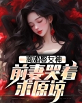 离婚娶女神,前妻哭着求原谅齐天