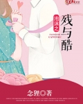 泡沫之残与酷