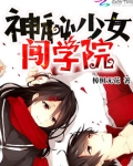 赛尔号之神秘少女