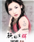 顾盼生辉 夜蔓