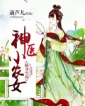 随身空间：神医小农女