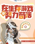 病弱美人在生存游戏苟活免费