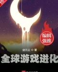 全球游戏进化无错版