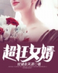 最强狂兵女婿