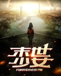 末世少女珍娜的生存日记攻略