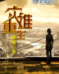灾难重生我带全球抵御末日陈洛