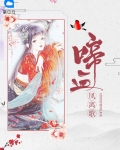 啼血凤离歌女主