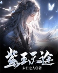紫玉天书 小说