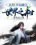 玄幻:开局融合至尊骨作者证道者