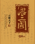 游三国
