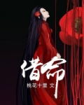 借命金镯