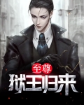 绝世狱王归来短视频