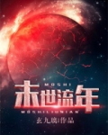 末世流年的初恋小说