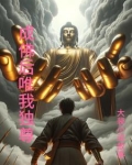 唯我独尊佛像
