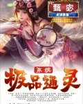 极品通灵系统