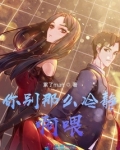 你别那么冷静啊喂！