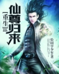 重生仙尊归来玄真