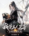 逗逼美人收割机