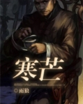 寒芒