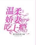 温柔上瘾小说佩琪酱