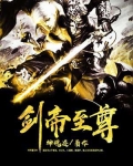 剑帝至尊称号叫什么