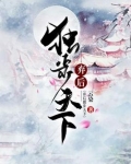 弃后独步天下 繁华落尽
