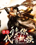 洪荒:让你代掌人教,全成大罗了