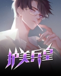 护美强兵