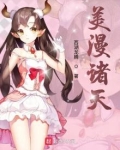 美漫诸天我开局曝光收容物无防盗
