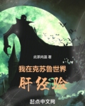 我在克苏鲁世界肝经验 书城