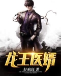 龙王医婿江辰唐楚楚最新更新