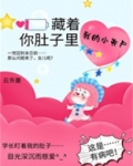 你肚子里装着什么呀
