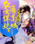 农女带娃闯天下