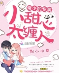 你是意想不到的甜免费阅读