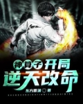 神算子:开局逆天改命 东方香蒲