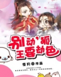 狐王殿下别惹我漫画