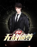 都市无敌仙尊陈一凡