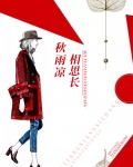 秋雨相思的诗句大全