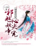 绝世狂妃邪帝太腹黑免费阅读