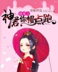 快穿之神君他总想攻略我