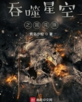 吞噬星空之混沌珠TXT下载