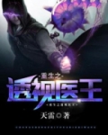 重生之透视仙医