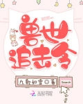兽世追击令结局是什么