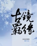 古境迷踪攻略