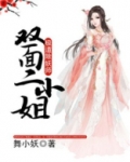 极道除妖师:双面二小姐