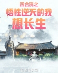 四合院之洞天世界