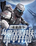 未来战争1