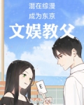 混在综漫成为东京文娱教父