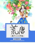 荒唐知州