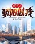 重生之骄阳似我